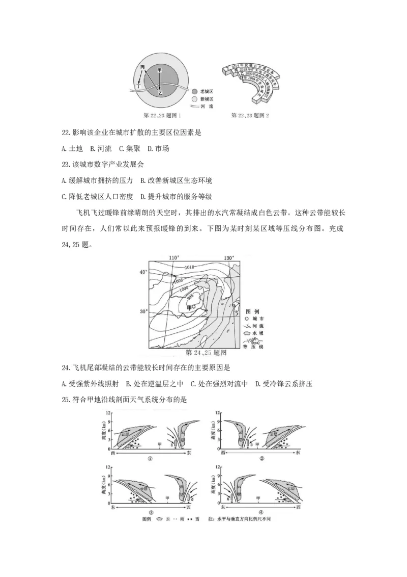 《2021年浙江省高考地理1月（含解析版）(1)_地理_2027年高考地理专项复习_2008年-2026年地理高考真题-G427_2008-2020年高考_地方卷_浙江高考地理08-21_A4word版_PDF版（赠送）》第6页预览