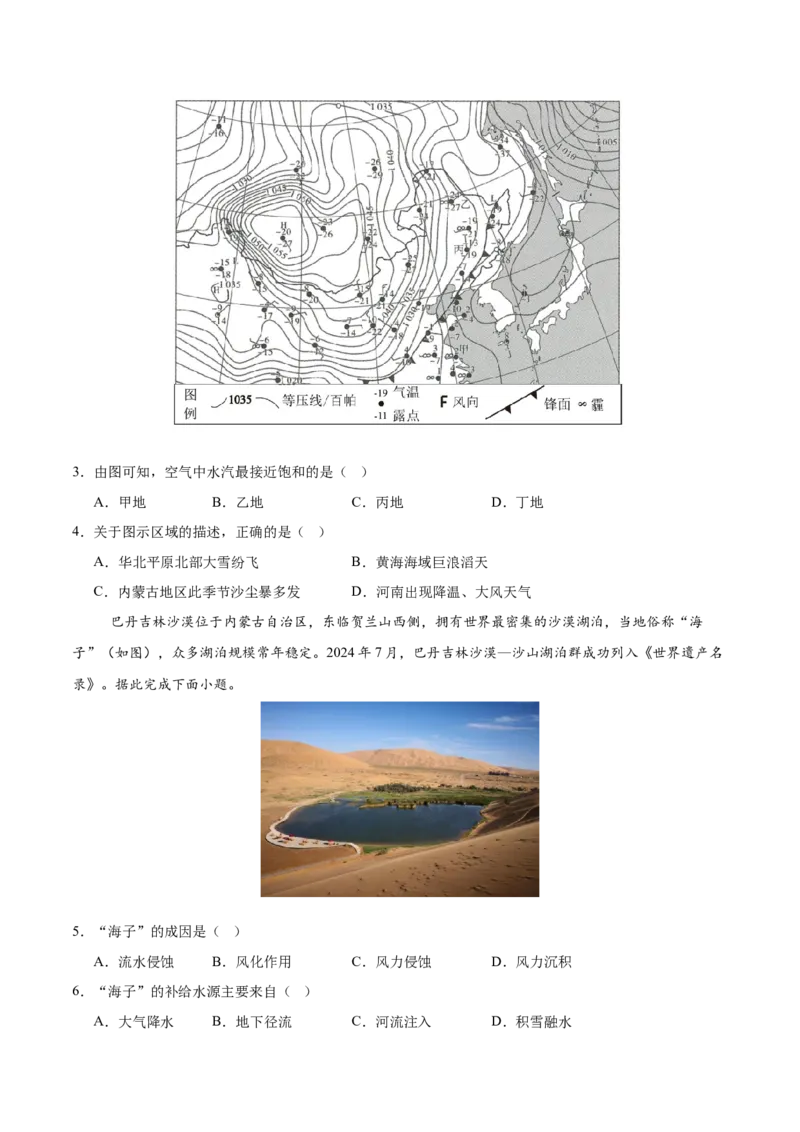 《地理一模提分卷01（江苏专用）（考试版）_地理_2026年-地理高考专项复习_2026年高考第一二三次模拟考试地理-G181_高考地理第一次模拟卷23套_2026版_地理一模提分卷01（江苏专用）》第2页预览