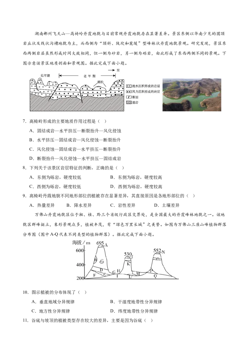 《地理一模提分卷01（江苏专用）（考试版）_地理_2026年-地理高考专项复习_2026年高考第一二三次模拟考试地理-G181_高考地理第一次模拟卷23套_2026版_地理一模提分卷01（江苏专用）》第3页预览