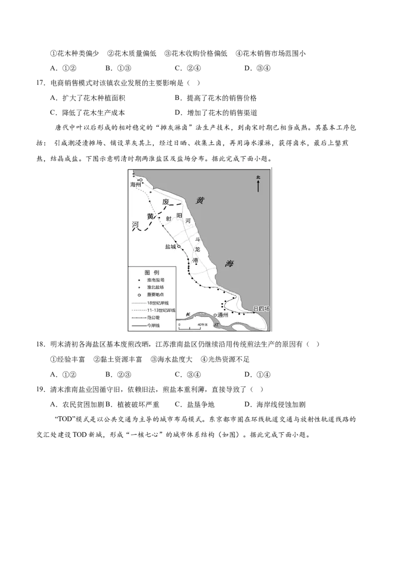 《地理一模提分卷01（江苏专用）（考试版）_地理_2026年-地理高考专项复习_2026年高考第一二三次模拟考试地理-G181_高考地理第一次模拟卷23套_2026版_地理一模提分卷01（江苏专用）》第5页预览