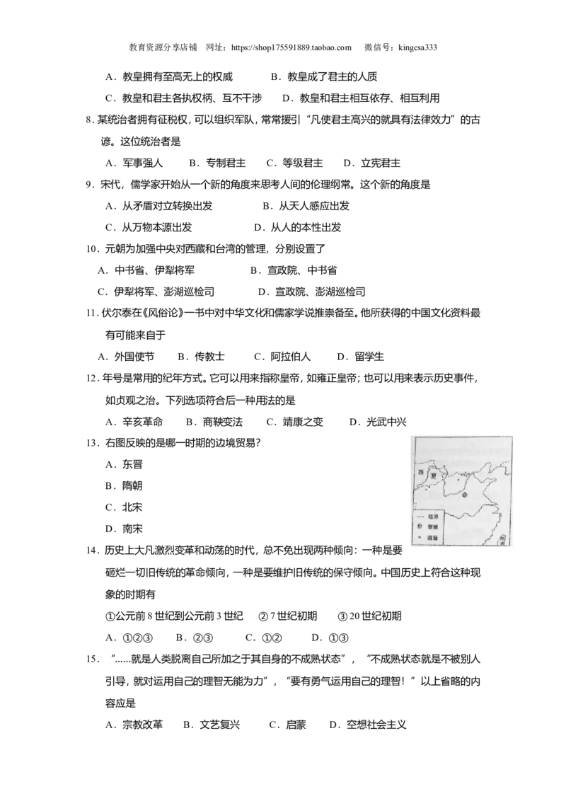 《2010年上海市高中毕业统一学业考试历史试卷（原卷版）(1)_高考一二三轮复习_历史_2027年高考历史专项复习_2008年-2026年历史高考真题-G427_2008-2020年高考_地方卷_上海高考历史真题05-17》第2页预览
