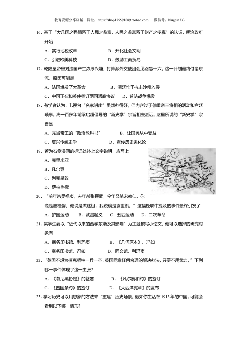《2010年上海市高中毕业统一学业考试历史试卷（原卷版）(1)_高考一二三轮复习_历史_2027年高考历史专项复习_2008年-2026年历史高考真题-G427_2008-2020年高考_地方卷_上海高考历史真题05-17》第3页预览