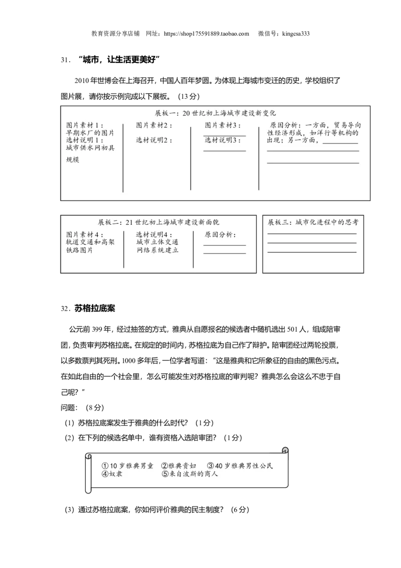 《2010年上海市高中毕业统一学业考试历史试卷（原卷版）(1)_高考一二三轮复习_历史_2027年高考历史专项复习_2008年-2026年历史高考真题-G427_2008-2020年高考_地方卷_上海高考历史真题05-17》第5页预览