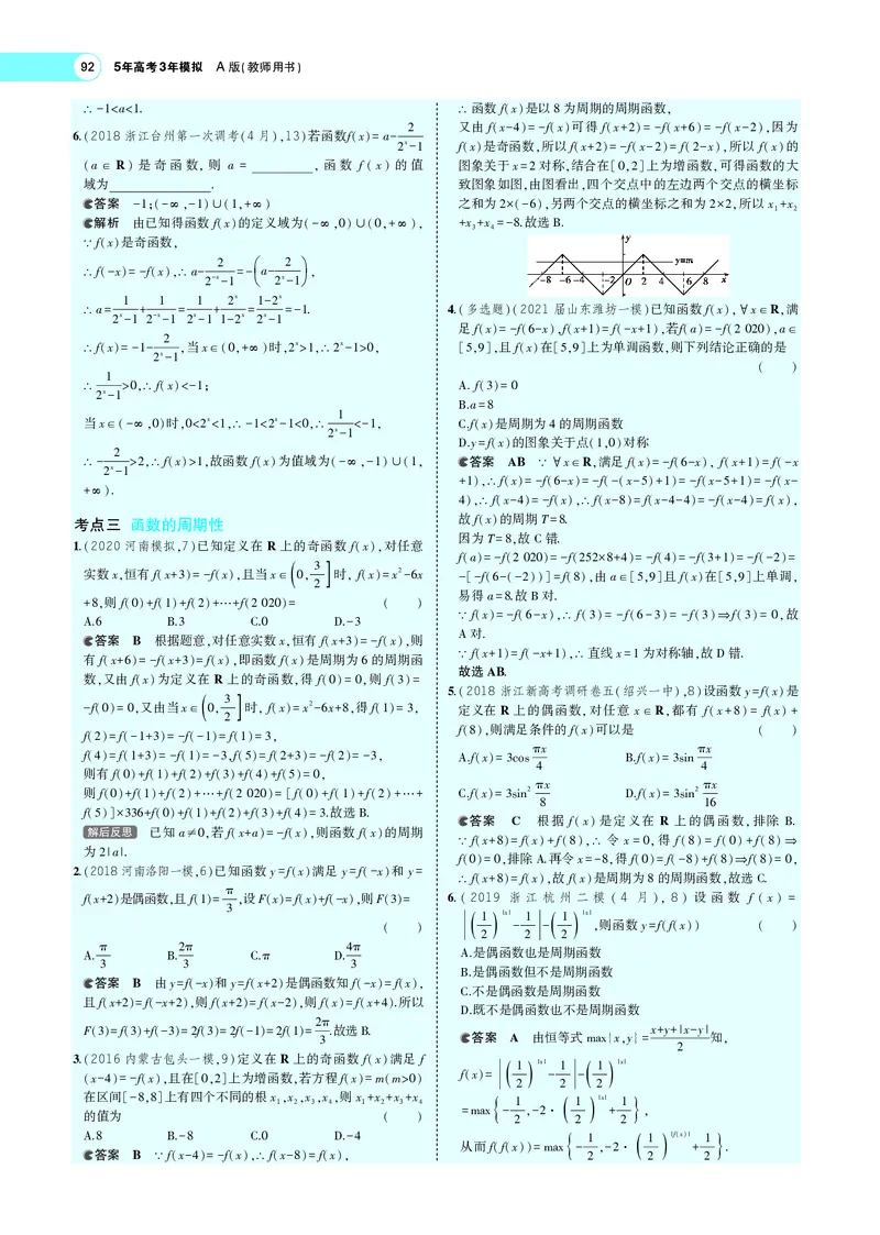 《3.2函数的基本性质_2022版教学资源包_五年高考三年模拟_2022版新高考版高考总复习数学5·3A版_专题三§32函数的基本性质_专题PDF_专题PDF_专题电子书》第4页预览