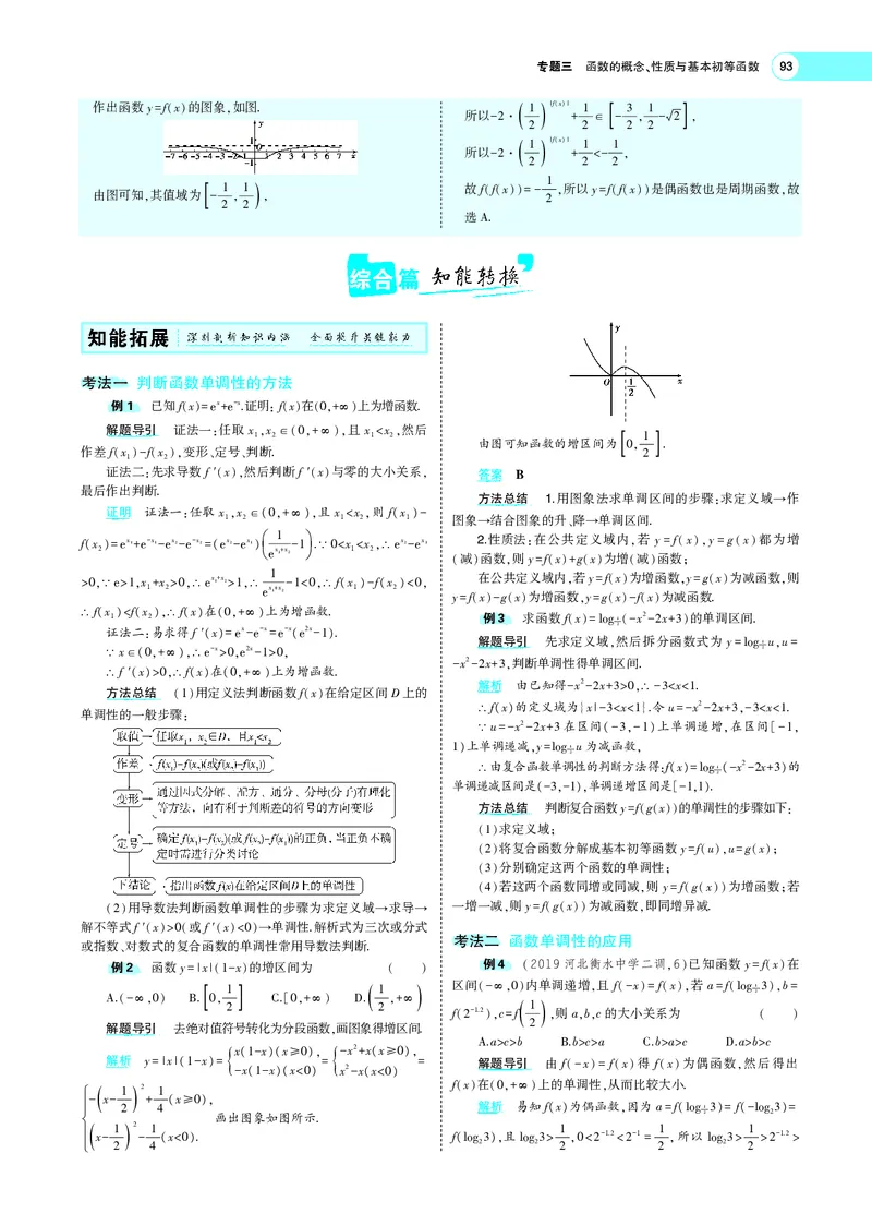 《3.2函数的基本性质_2022版教学资源包_五年高考三年模拟_2022版新高考版高考总复习数学5·3A版_专题三§32函数的基本性质_专题PDF_专题PDF_专题电子书》第5页预览