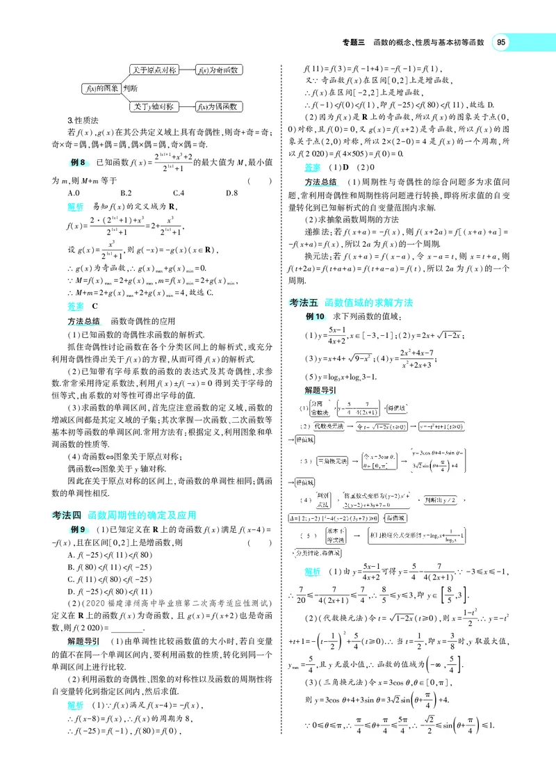 《3.2函数的基本性质_2022版教学资源包_五年高考三年模拟_2022版新高考版高考总复习数学5·3A版_专题三§32函数的基本性质_专题PDF_专题PDF_专题电子书》第7页预览