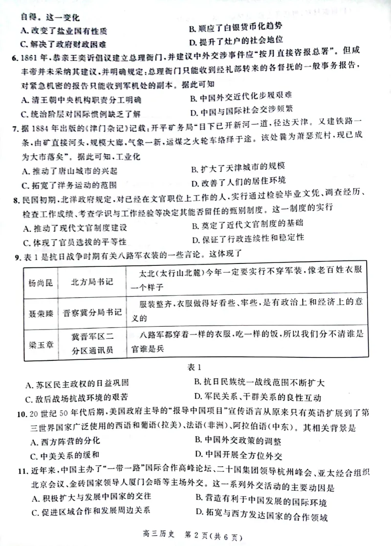 《1_联考河北省2024届高三上学期大数据应用调研联合测评（I）历史试题_2025版教学资源包_（总复习系列）2025版《5年高考3年模拟》新高考版A版（⭐全科）_第二部分图书拓展资源》第2页预览