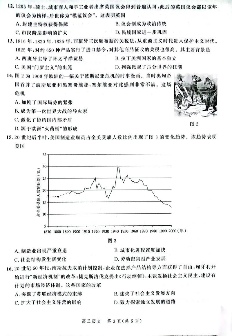 《1_联考河北省2024届高三上学期大数据应用调研联合测评（I）历史试题_2025版教学资源包_（总复习系列）2025版《5年高考3年模拟》新高考版A版（⭐全科）_第二部分图书拓展资源》第3页预览