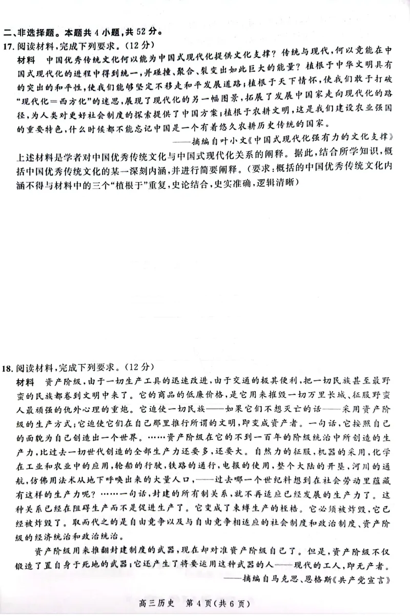 《1_联考河北省2024届高三上学期大数据应用调研联合测评（I）历史试题_2025版教学资源包_（总复习系列）2025版《5年高考3年模拟》新高考版A版（⭐全科）_第二部分图书拓展资源》第4页预览