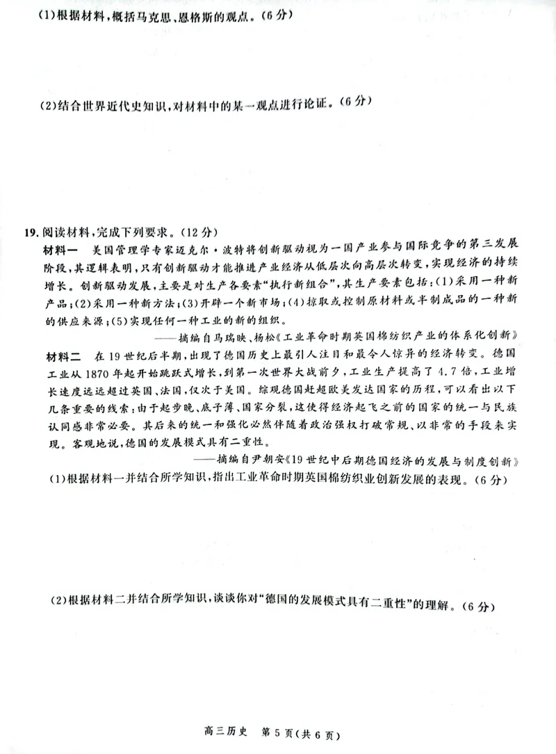 《1_联考河北省2024届高三上学期大数据应用调研联合测评（I）历史试题_2025版教学资源包_（总复习系列）2025版《5年高考3年模拟》新高考版A版（⭐全科）_第二部分图书拓展资源》第5页预览