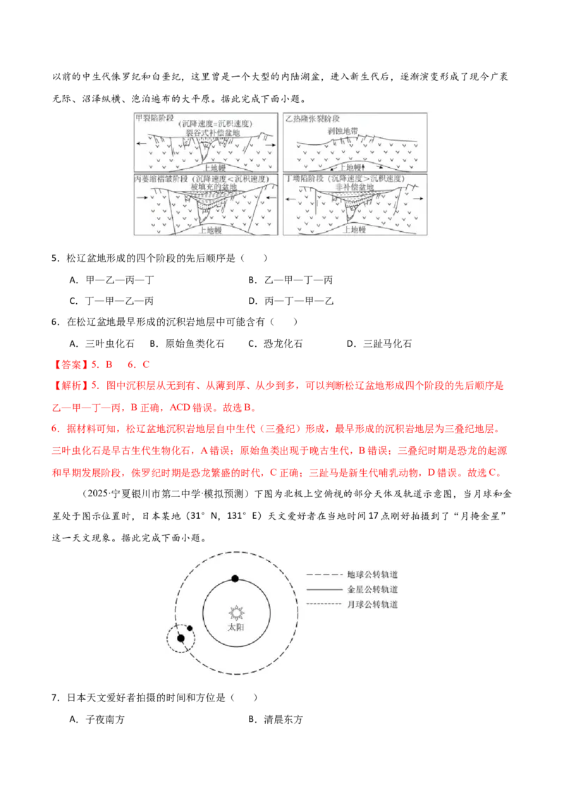 《专题二地球的宇宙环境（综合训练）（教师版）_地理_2026年_2026年高考地理一轮课件+讲义+练习（福建专用）-G328》第3页预览