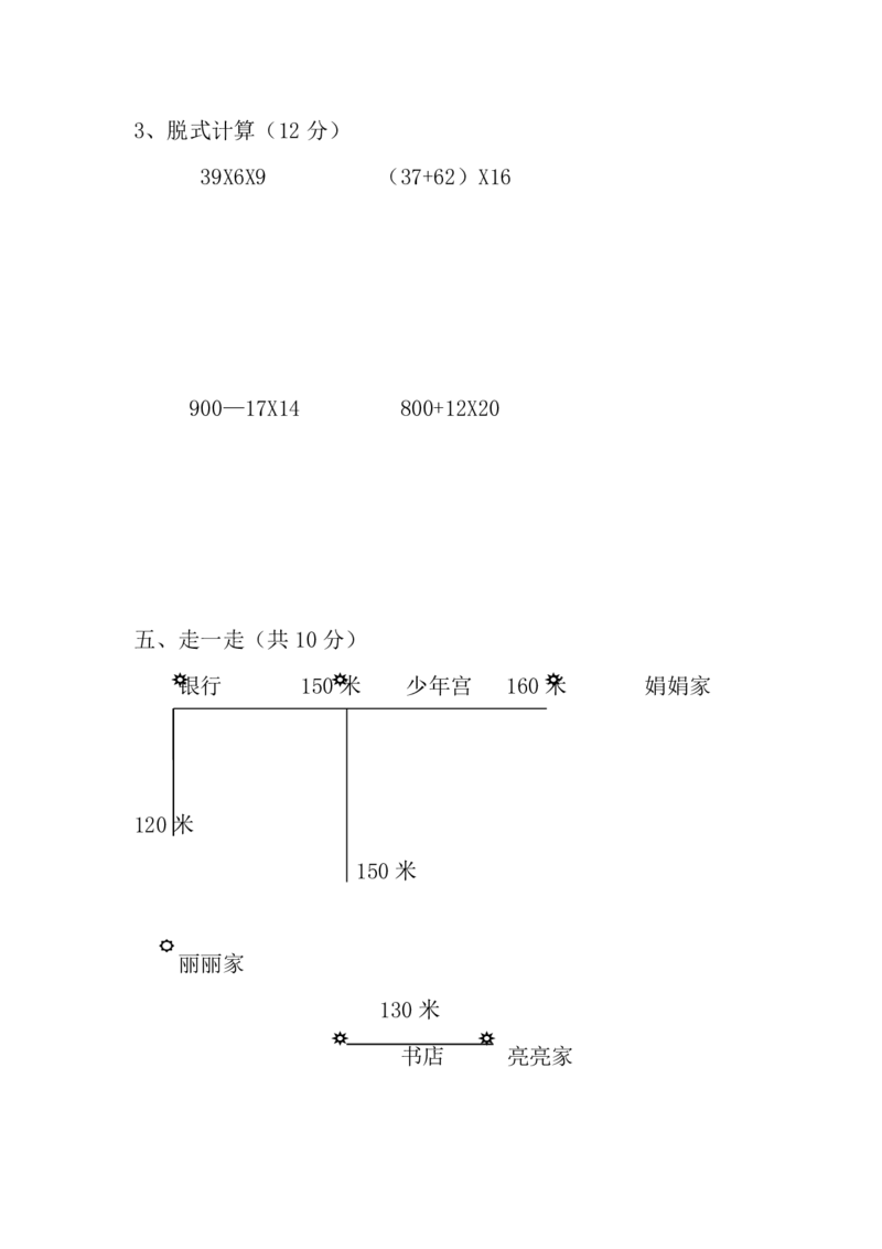 《三（下）冀教版数学期中考试试卷.2_3年级下册同步教辅_3下-数学_三下数学单元+期中+期末测试卷_三下数学冀教版试卷_三下数学《翼教版》期中测试卷》第4页预览