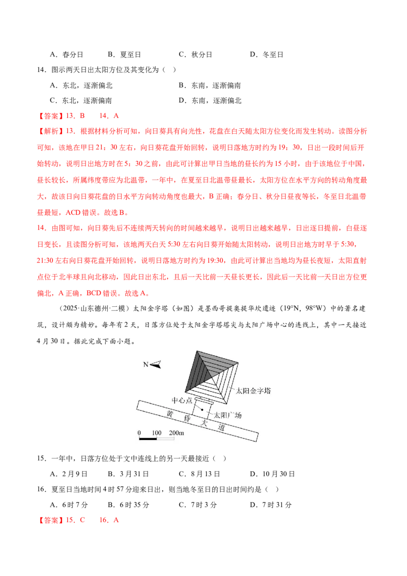 《专题02地球运动（专题专练）（全国通用）（教师版）_地理_2026年-地理高考二轮复习_2026年高考地理二轮复习课件+讲义+练习（新高考通用）-G92_2026版》第10页预览