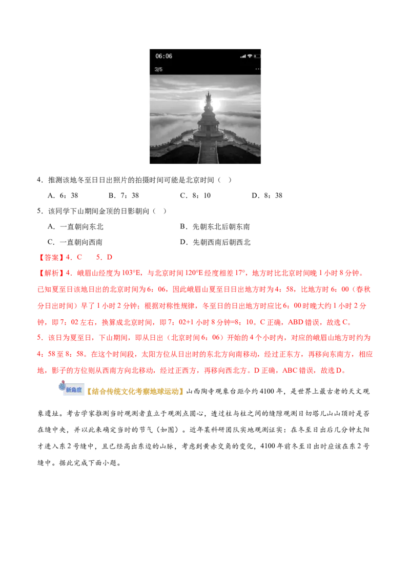 《专题02地球运动（专题专练）（全国通用）（教师版）_地理_2026年-地理高考二轮复习_2026年高考地理二轮复习课件+讲义+练习（新高考通用）-G92_2026版》第3页预览