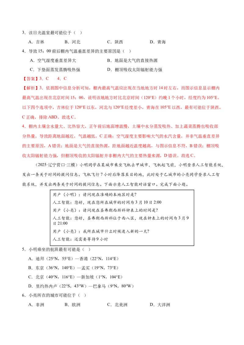 《专题02地球运动（专题专练）（全国通用）（教师版）_地理_2026年-地理高考二轮复习_2026年高考地理二轮复习课件+讲义+练习（新高考通用）-G92_2026版》第6页预览
