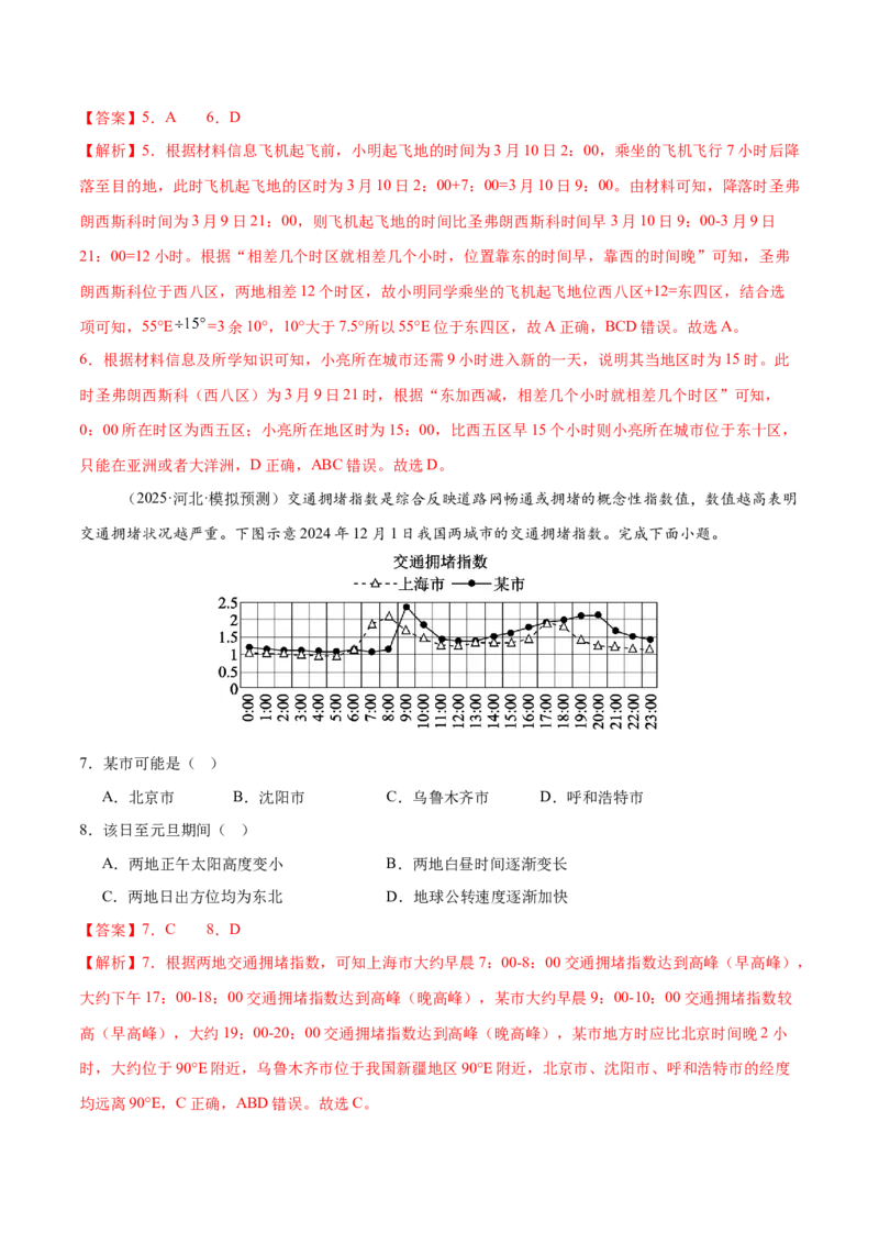 《专题02地球运动（专题专练）（全国通用）（教师版）_地理_2026年-地理高考二轮复习_2026年高考地理二轮复习课件+讲义+练习（新高考通用）-G92_2026版》第7页预览