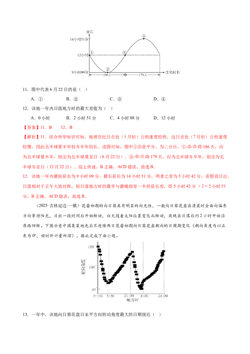 《专题02地球运动（专题专练）（全国通用）（教师版）_地理_2026年-地理高考二轮复习_2026年高考地理二轮复习课件+讲义+练习（新高考通用）-G92_2026版》第9页预览
