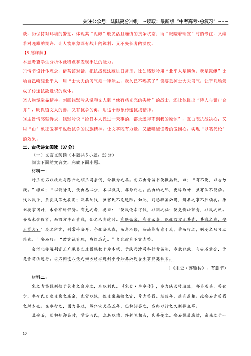 《语文一模提分卷02（全国一卷通用）（全解全析）_专项复习_2026年-语文专项复习_2026年高考第一二三次模拟考试语文-G181_高考语文第一次模拟卷18套_2026版》第10页预览