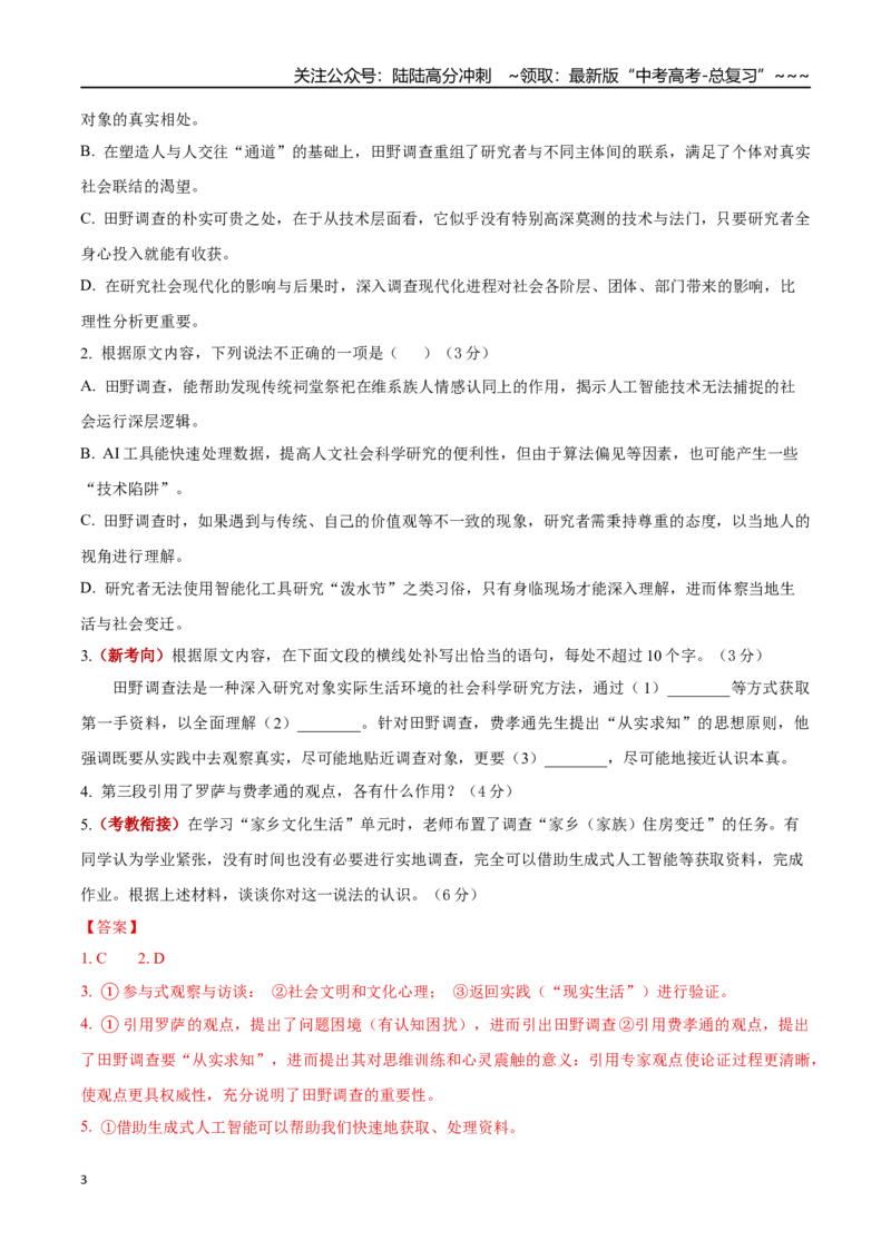 《语文一模提分卷02（全国一卷通用）（全解全析）_专项复习_2026年-语文专项复习_2026年高考第一二三次模拟考试语文-G181_高考语文第一次模拟卷18套_2026版》第3页预览