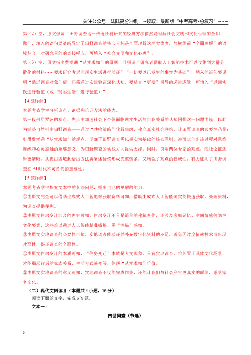 《语文一模提分卷02（全国一卷通用）（全解全析）_专项复习_2026年-语文专项复习_2026年高考第一二三次模拟考试语文-G181_高考语文第一次模拟卷18套_2026版》第5页预览