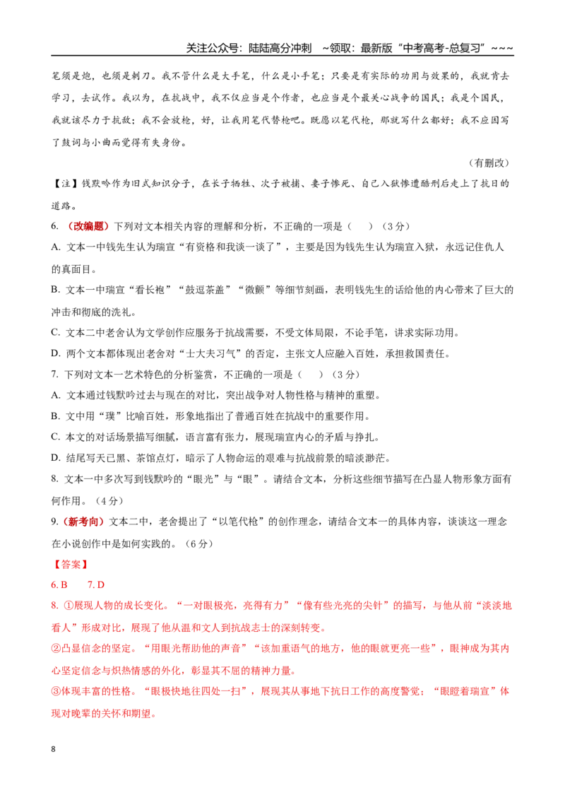 《语文一模提分卷02（全国一卷通用）（全解全析）_专项复习_2026年-语文专项复习_2026年高考第一二三次模拟考试语文-G181_高考语文第一次模拟卷18套_2026版》第8页预览