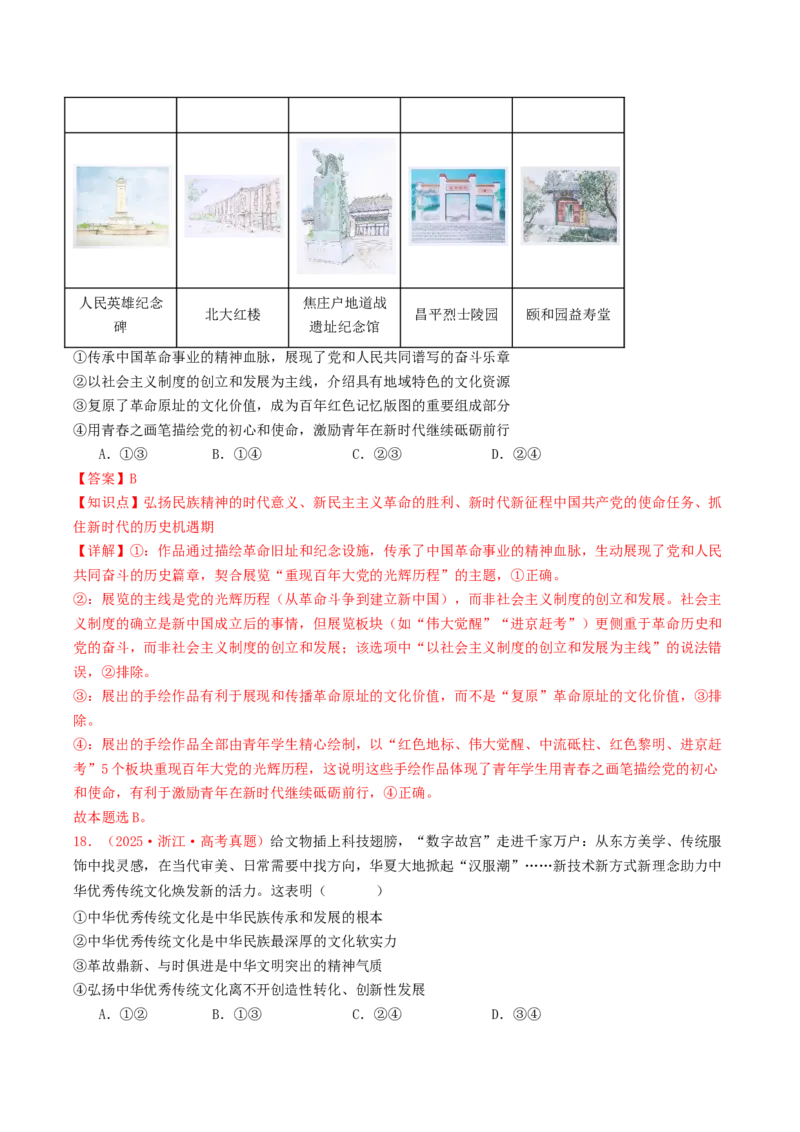 《必修四《哲学与文化》文化部分（全国通用）（教师版）_zheng治_2026年-政治高考专项复习_2025年高考政治和模拟题分类汇编（全国通用）-G70》第10页预览