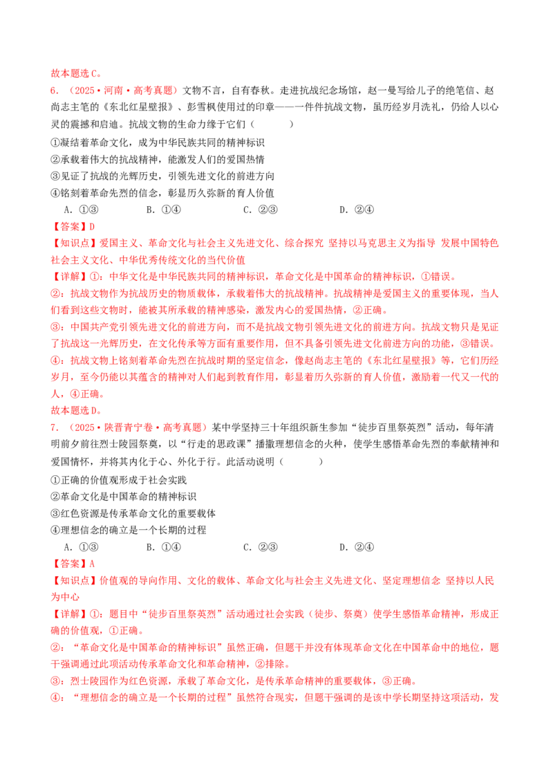 《必修四《哲学与文化》文化部分（全国通用）（教师版）_zheng治_2026年-政治高考专项复习_2025年高考政治和模拟题分类汇编（全国通用）-G70》第4页预览