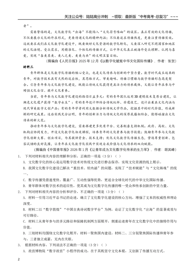 《语文二模模拟卷02（全国二卷通用）（全解全析）_专项复习_2026年-语文专项复习_2026年高考第一二三次模拟考试语文-G181_高考语文第二次模拟卷18套_语文二模模拟卷02（全国二卷通用）》第2页预览