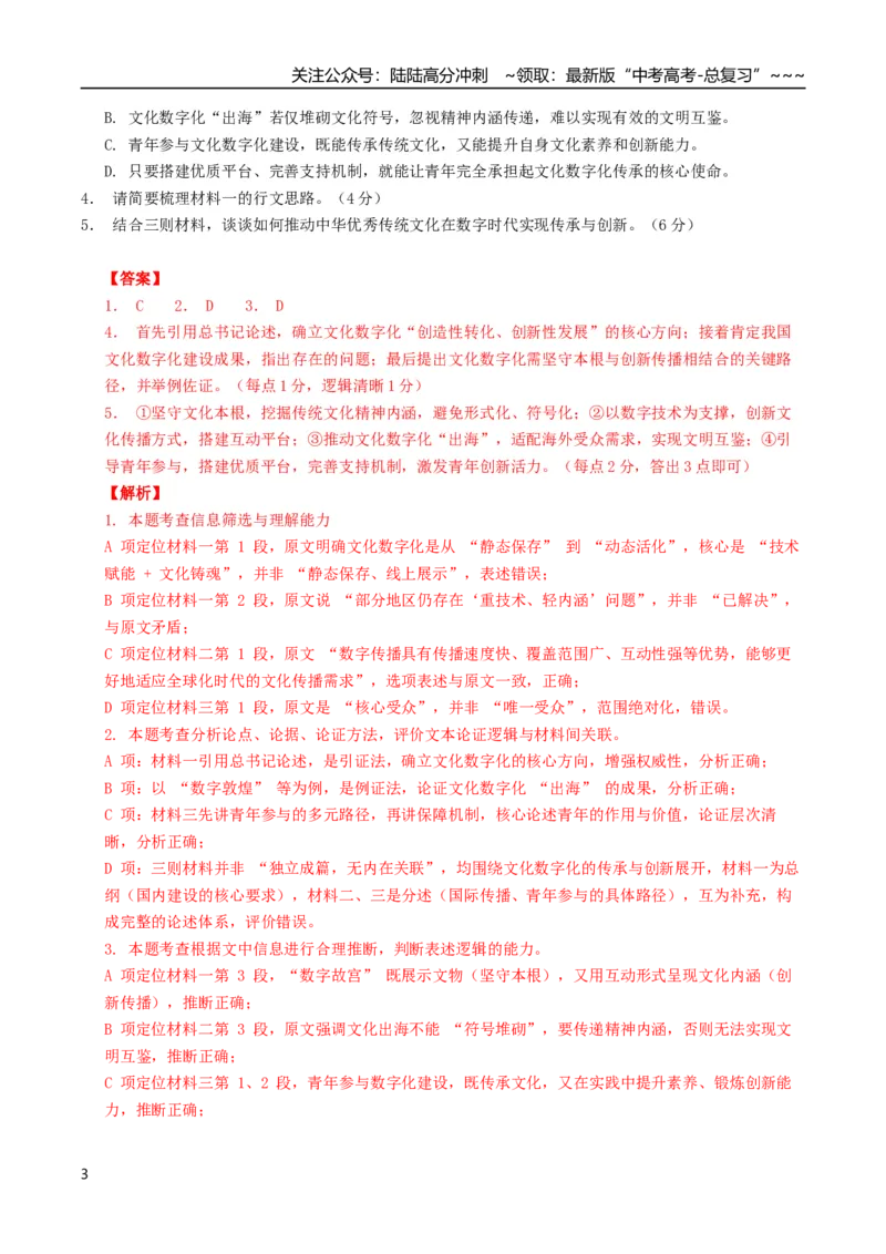 《语文二模模拟卷02（全国二卷通用）（全解全析）_专项复习_2026年-语文专项复习_2026年高考第一二三次模拟考试语文-G181_高考语文第二次模拟卷18套_语文二模模拟卷02（全国二卷通用）》第3页预览