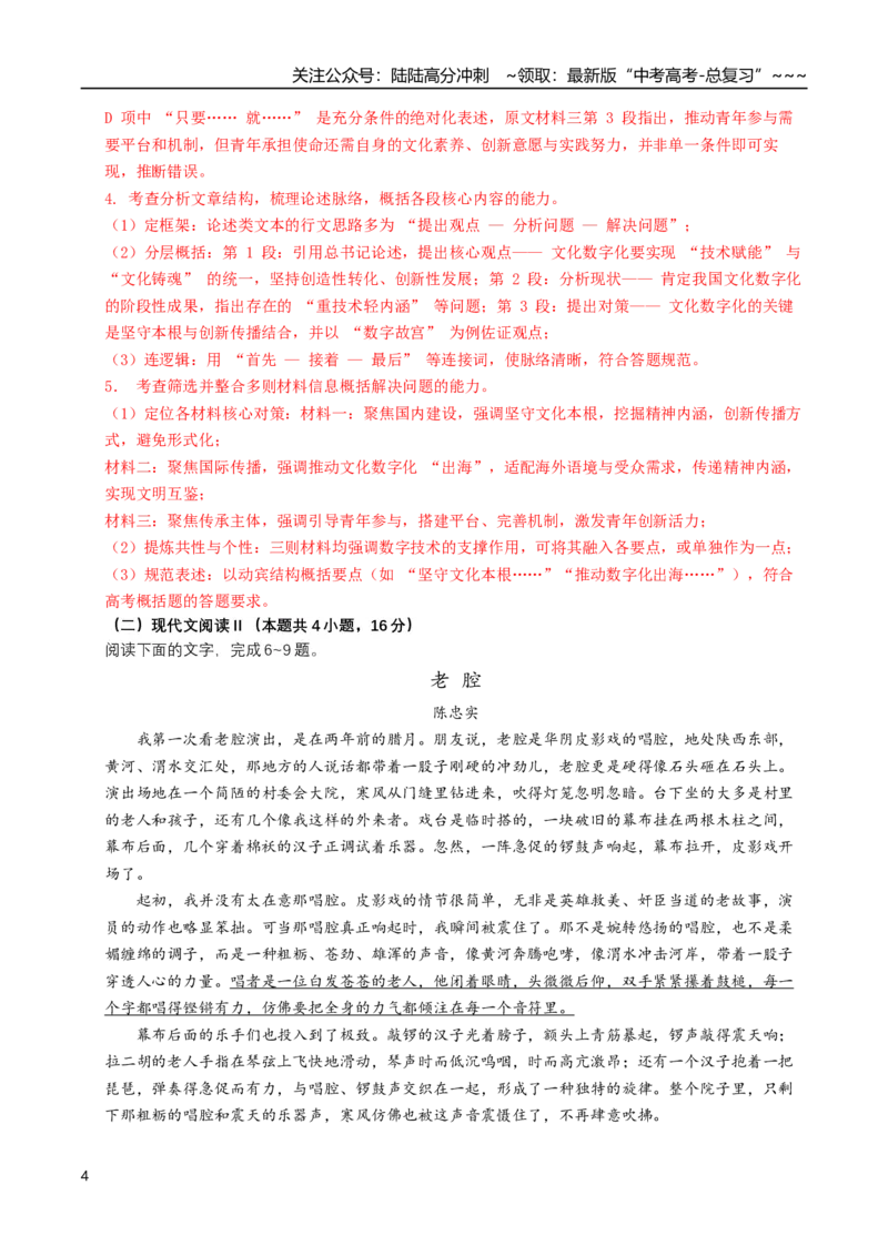 《语文二模模拟卷02（全国二卷通用）（全解全析）_专项复习_2026年-语文专项复习_2026年高考第一二三次模拟考试语文-G181_高考语文第二次模拟卷18套_语文二模模拟卷02（全国二卷通用）》第4页预览