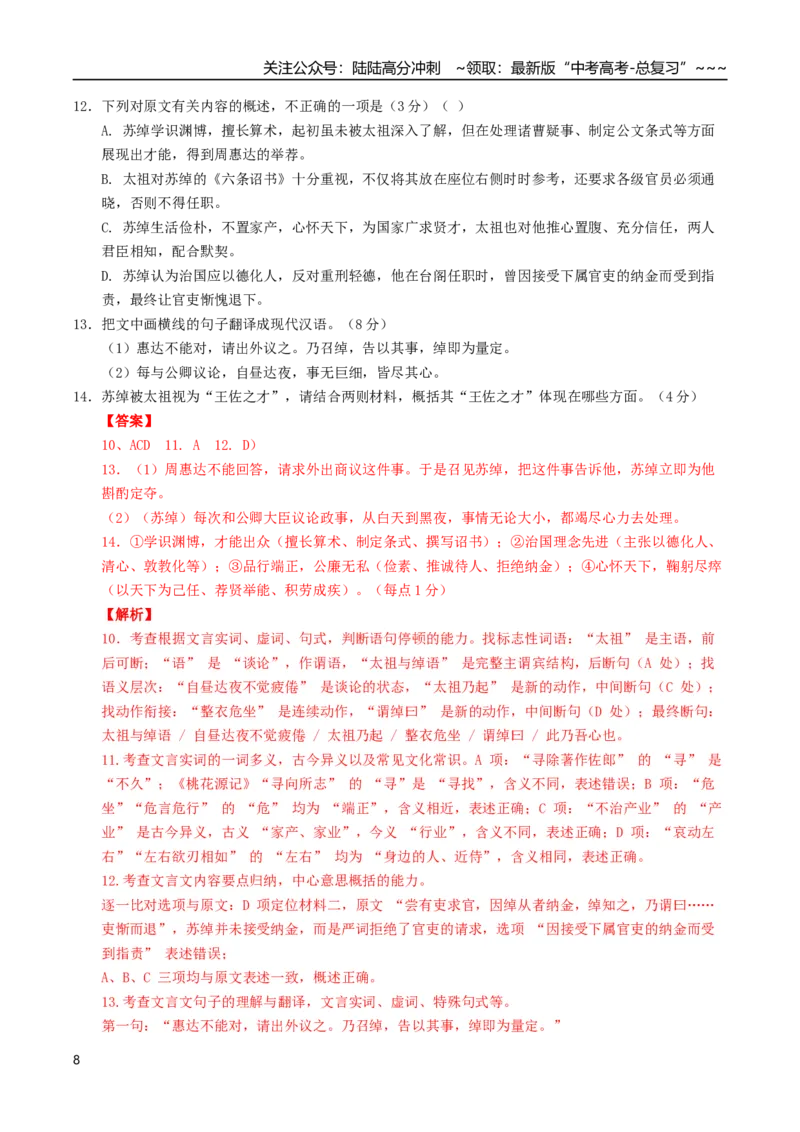 《语文二模模拟卷02（全国二卷通用）（全解全析）_专项复习_2026年-语文专项复习_2026年高考第一二三次模拟考试语文-G181_高考语文第二次模拟卷18套_语文二模模拟卷02（全国二卷通用）》第8页预览