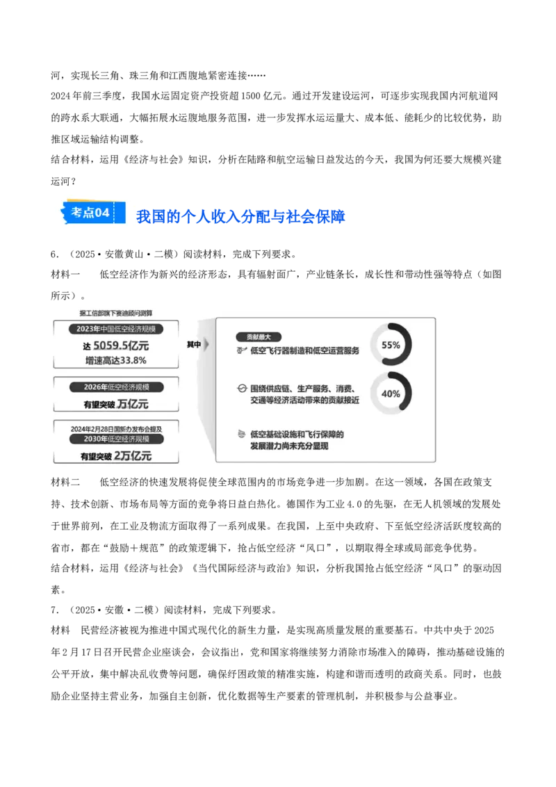 《专题02经济与社会（学生版）（精选高频主观题10题）-（安徽专用）_zheng治_2026年-政治高考专项复习_2025年高考政治二模试题分类汇编（安徽专用）》第3页预览