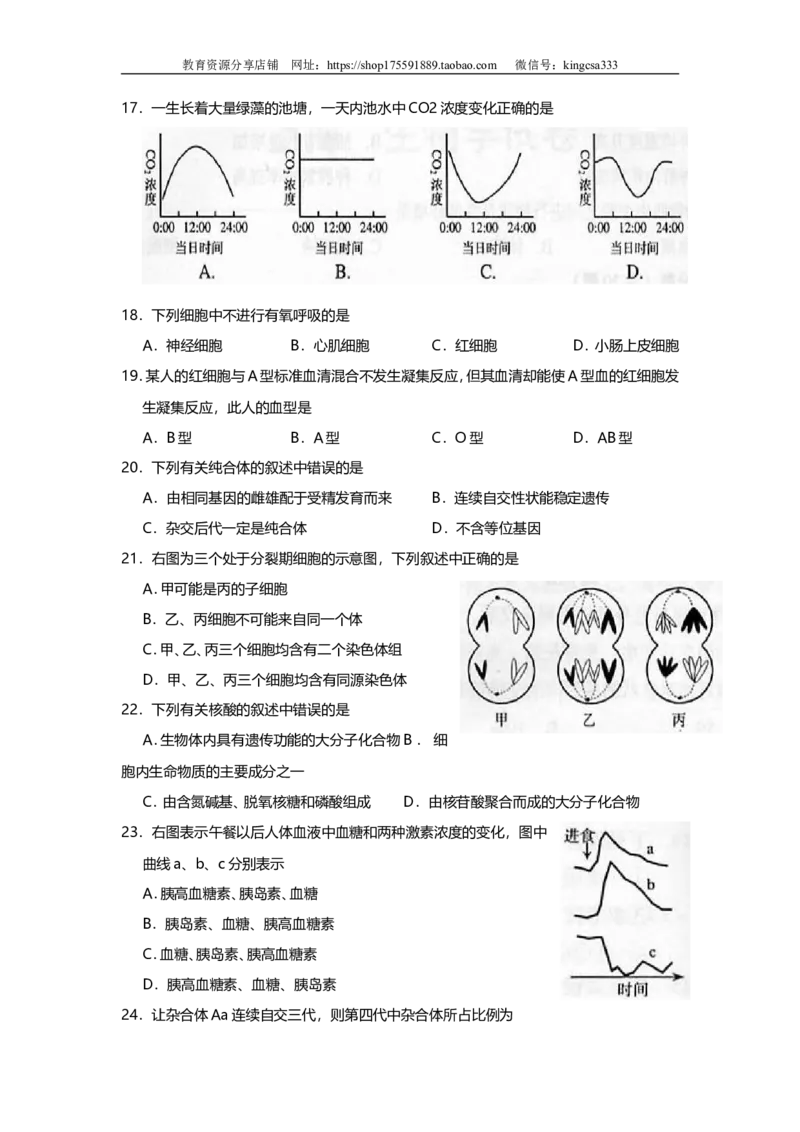 《2006年上海市高中毕业统一学业考试生物试卷（答案版）_高考一二三轮复习_生物_2026年-生物高考专项复习_2008年-2025年生物高考真题_2008-2020年高考_地方卷_上海高考生物真题01-20》第3页预览