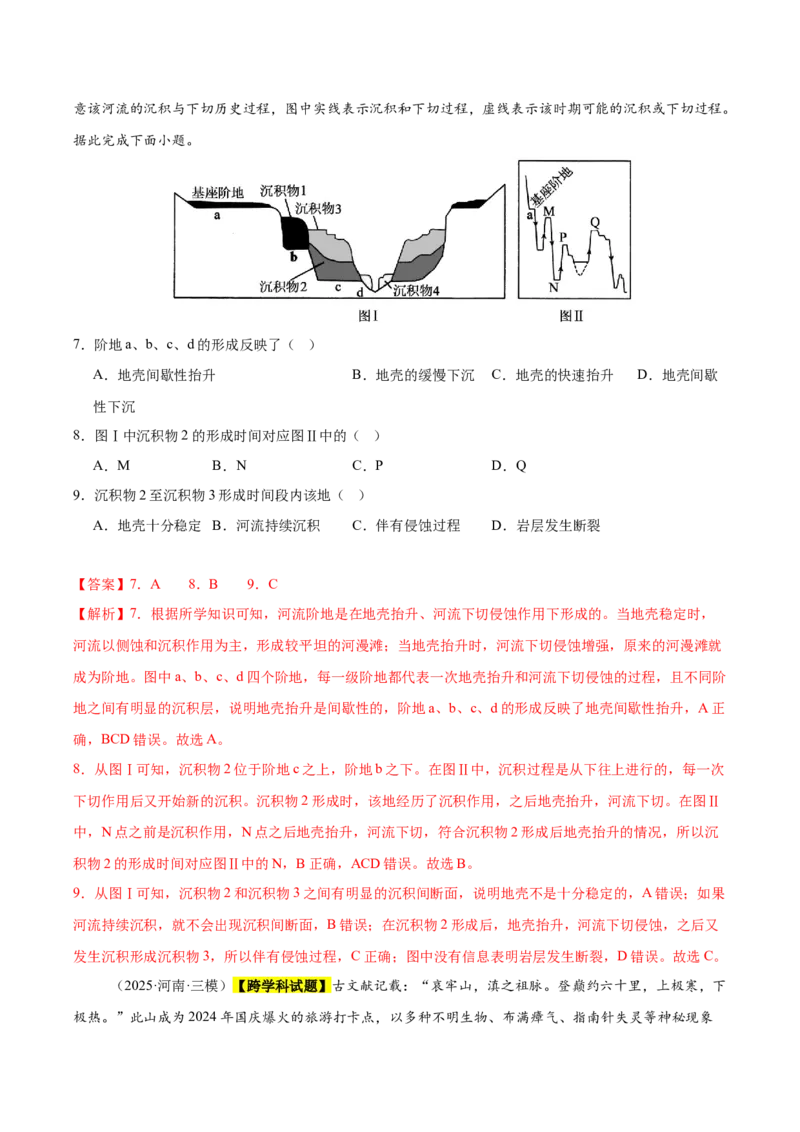 《专题04地质地貌（新高考通用）（教师版）_地理_2026年-地理高考专项复习_2025年高考地理三模试题分类汇编（新高考通用）_2025版》第4页预览