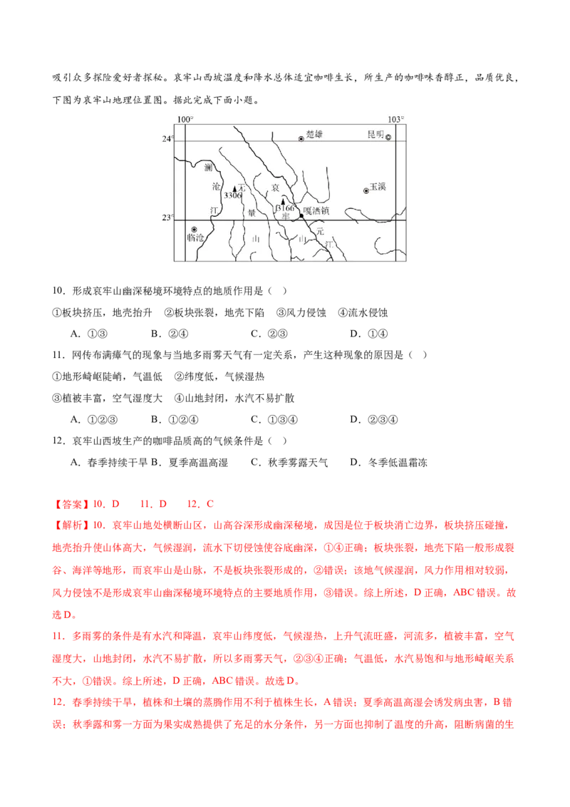 《专题04地质地貌（新高考通用）（教师版）_地理_2026年-地理高考专项复习_2025年高考地理三模试题分类汇编（新高考通用）_2025版》第5页预览
