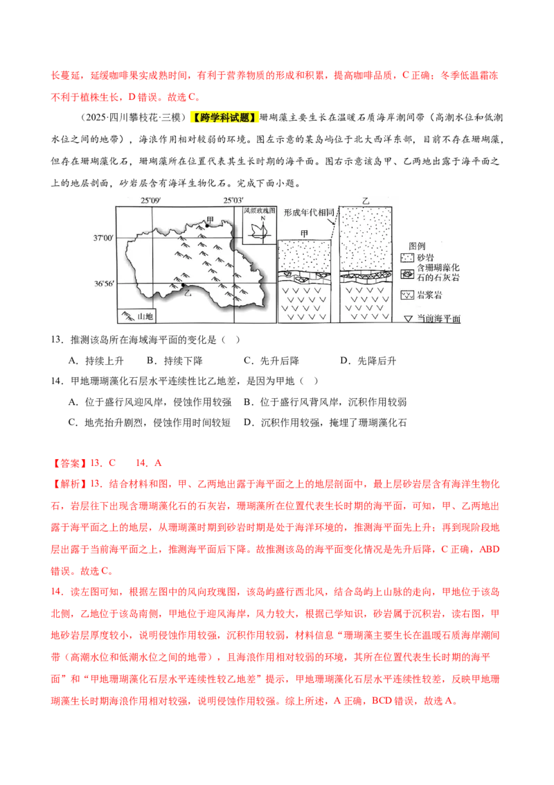 《专题04地质地貌（新高考通用）（教师版）_地理_2026年-地理高考专项复习_2025年高考地理三模试题分类汇编（新高考通用）_2025版》第6页预览