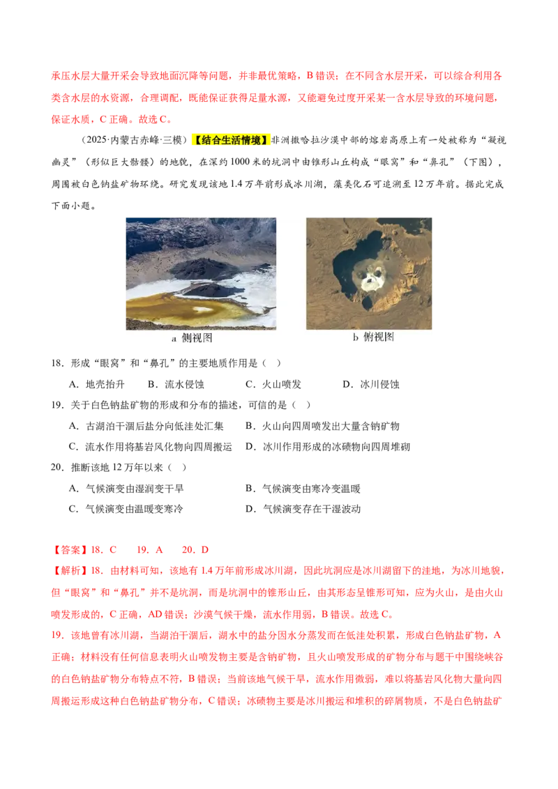 《专题04地质地貌（新高考通用）（教师版）_地理_2026年-地理高考专项复习_2025年高考地理三模试题分类汇编（新高考通用）_2025版》第8页预览