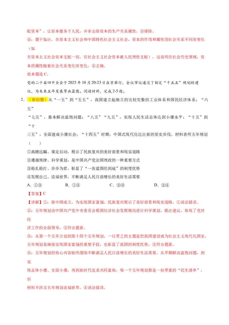 《政治一模提分卷（重庆专用）（全解全析）_zheng治_2026年-政治高考专项复习_2026年高考第一二三次模拟考试政治-G181_高考政治第一次模拟卷23套_2026版_政治一模提分卷（重庆专用）》第2页预览