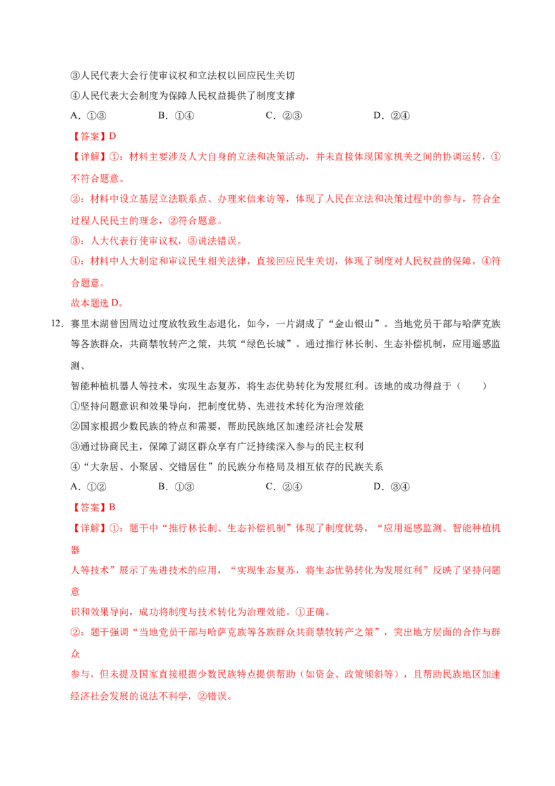 《政治一模提分卷（重庆专用）（全解全析）_zheng治_2026年-政治高考专项复习_2026年高考第一二三次模拟考试政治-G181_高考政治第一次模拟卷23套_2026版_政治一模提分卷（重庆专用）》第9页预览