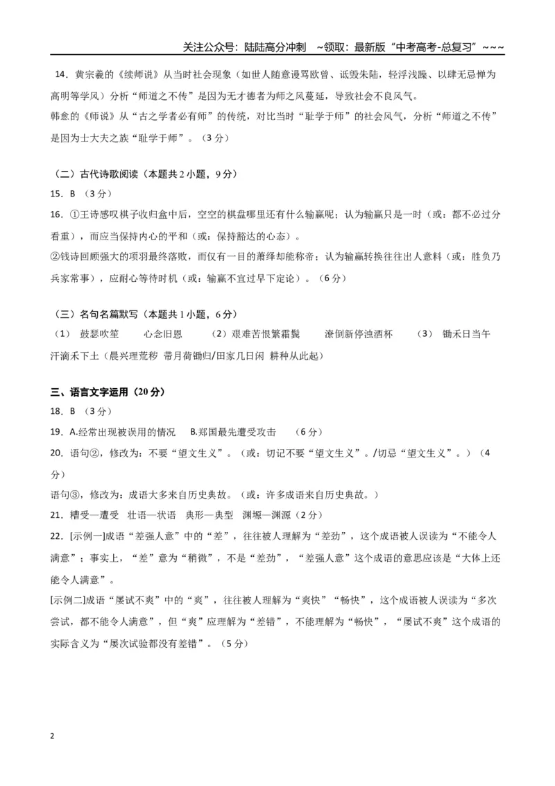 《语文一模保分卷04（全国二卷通用）（参考答案）_专项复习_2026年-语文专项复习_2026年高考第一二三次模拟考试语文-G181_高考语文第一次模拟卷18套_2026版》第2页预览