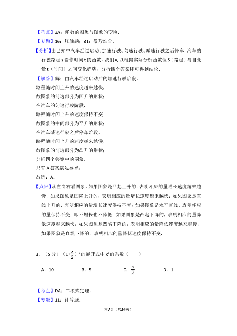 《2008年全国统一高考数学试卷（文科）（全国卷ⅰ）（含解析版）_高考一二三轮复习_数学_2027年高考数学专项复习更新中_2008年-2026年数学高考真题-G427_2008-2020年高考_2008-2020年_全国卷_321》第7页预览