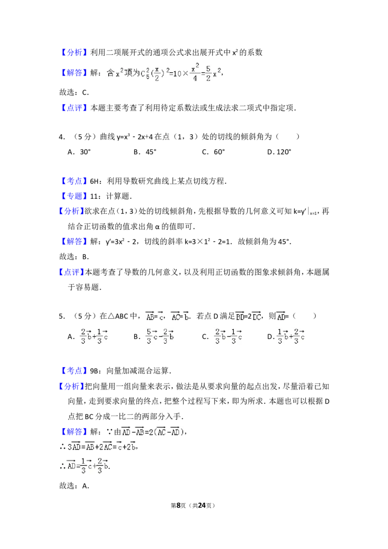 《2008年全国统一高考数学试卷（文科）（全国卷ⅰ）（含解析版）_高考一二三轮复习_数学_2027年高考数学专项复习更新中_2008年-2026年数学高考真题-G427_2008-2020年高考_2008-2020年_全国卷_321》第8页预览