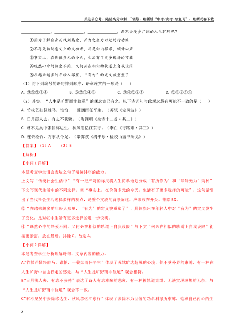 《语文（上海卷02）（全解全析）_一轮复习_2025年_2025年高考语文第一次模拟卷18套_语文（上海卷02）》第2页预览