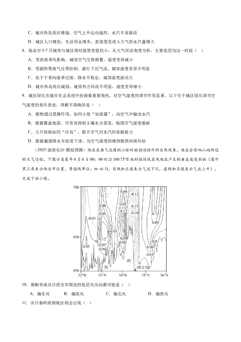 《专题03地球上的大气（综合训练）（湖南专用）（学生版）_地理_2026年_2026年高考地理一轮课件+讲义+练习（湖南专用）-G331》第3页预览