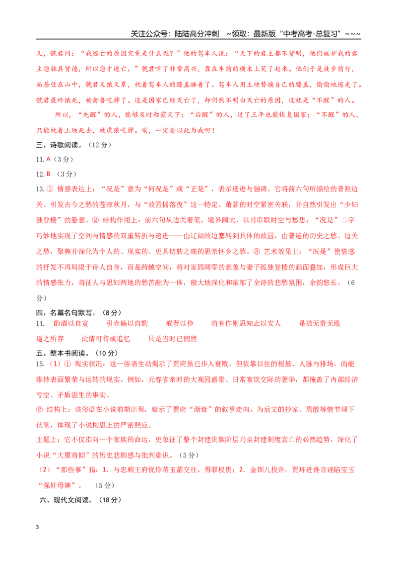 《语文一模提分卷01（北京专用）（参考答案）_专项复习_2026年-语文专项复习_2026年高考第一二三次模拟考试语文-G181_高考语文第一次模拟卷18套_2026版_语文一模提分卷01（北京专用）》第3页预览