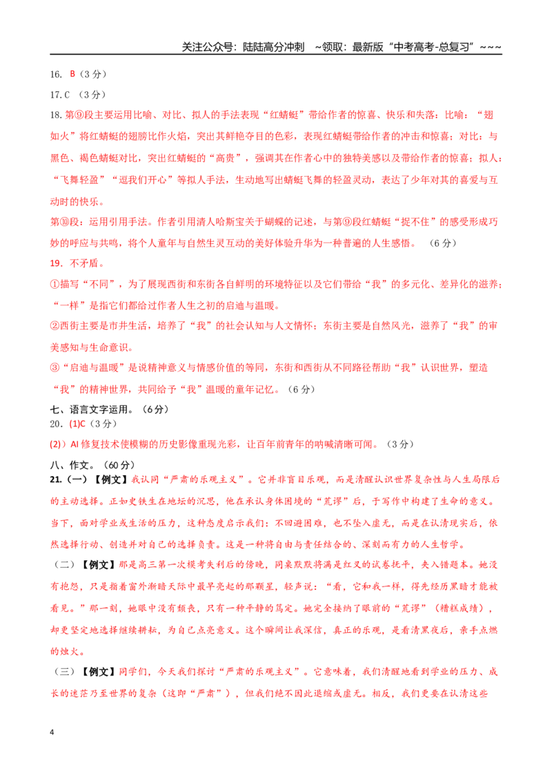 《语文一模提分卷01（北京专用）（参考答案）_专项复习_2026年-语文专项复习_2026年高考第一二三次模拟考试语文-G181_高考语文第一次模拟卷18套_2026版_语文一模提分卷01（北京专用）》第4页预览