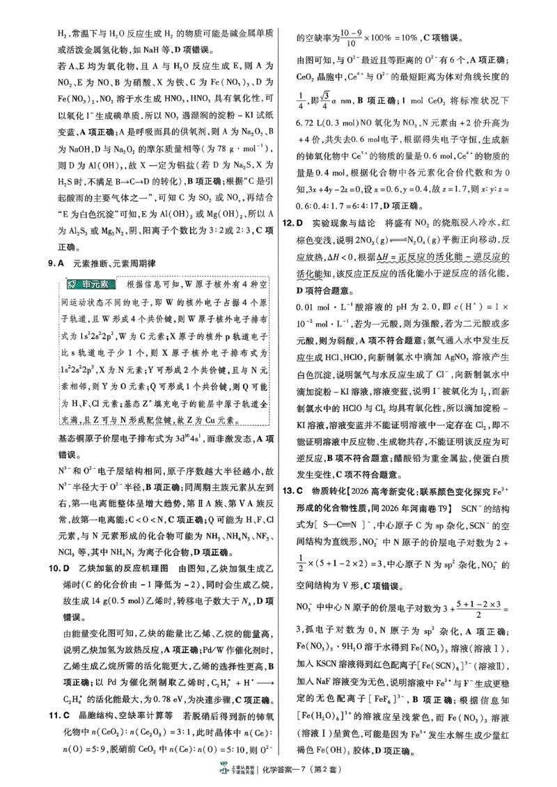 《6维解析册_652027《天星教育•金考卷特快专递》（第1-3期）（高考）（9科全）_2027《天星教育•金考卷特快专递》（第2期）（高考）（9科全）》第10页预览