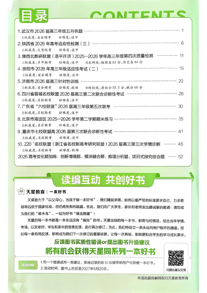 《6维解析册_652027《天星教育•金考卷特快专递》（第1-3期）（高考）（9科全）_2027《天星教育•金考卷特快专递》（第2期）（高考）（9科全）》第2页预览