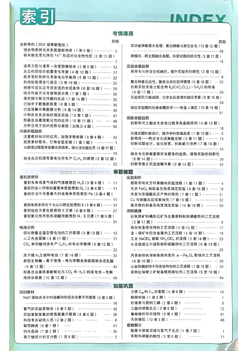 《6维解析册_652027《天星教育•金考卷特快专递》（第1-3期）（高考）（9科全）_2027《天星教育•金考卷特快专递》（第2期）（高考）（9科全）》第3页预览