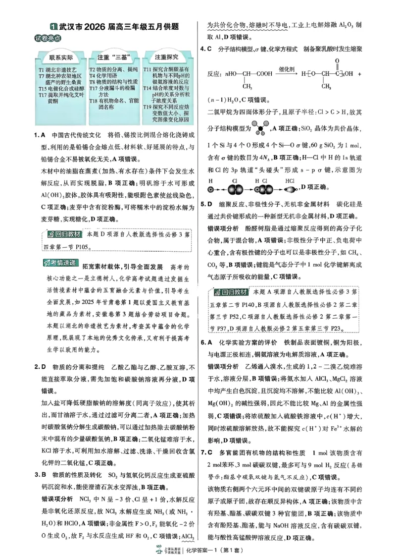 《6维解析册_652027《天星教育•金考卷特快专递》（第1-3期）（高考）（9科全）_2027《天星教育•金考卷特快专递》（第2期）（高考）（9科全）》第4页预览